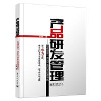 電子產(chǎn)品銷售 市場策略與營銷實(shí)踐